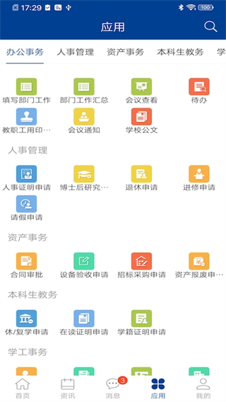 八一农大官方版2