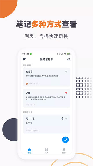 懒猫笔记本3