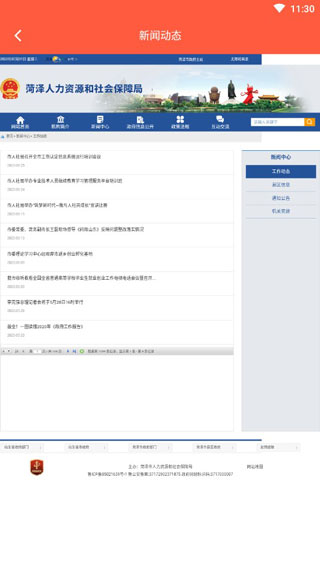 菏泽人社app1