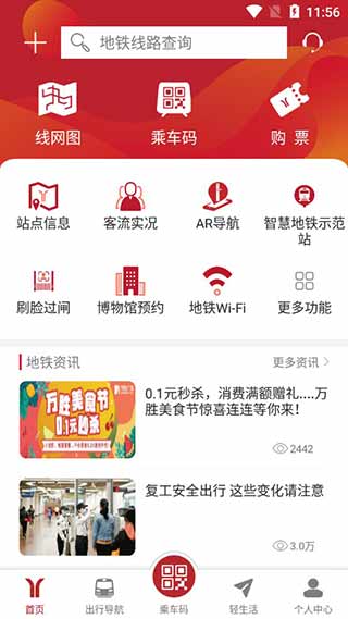 广州地铁1