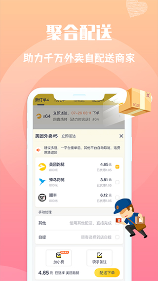 乐跑快送(心动快送)1