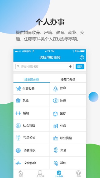 宝安通app4