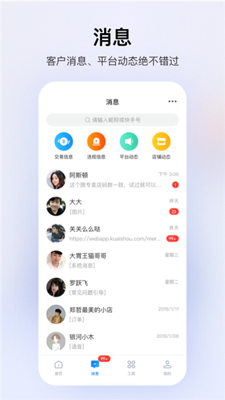 快手小店商家版app2