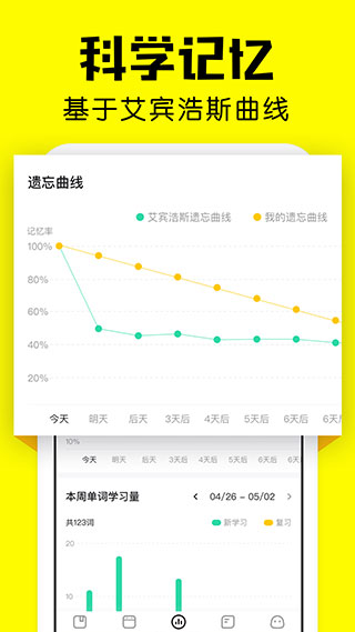 疯狂背单词app3