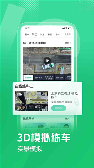 驾校一点通科目一app2