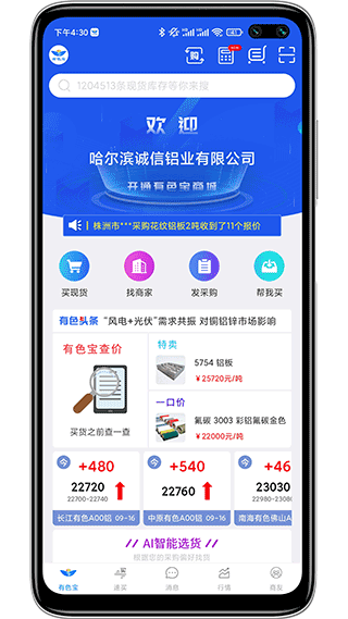 有色宝app1