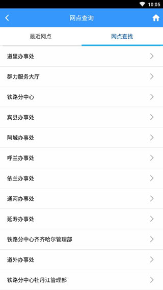 哈尔滨公积金app5