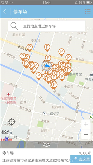 联动张家港app3