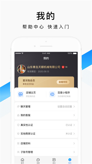 百度爱采购app4