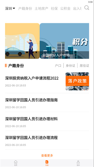 深圳本地宝5