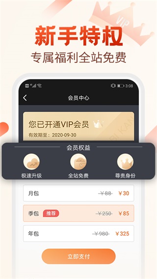 必看小说app最新版3