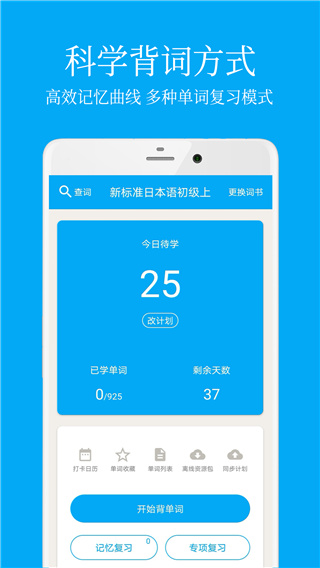 日语学习app1