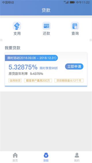 建行惠懂你手机贷款app3