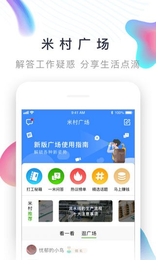 一米工作4