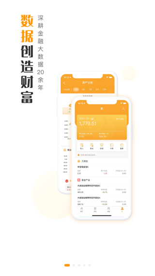 万得基金app4