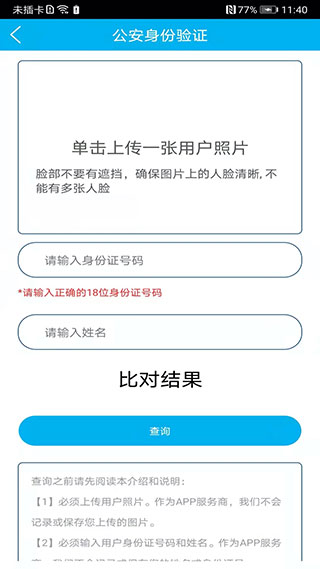 身份证管理app5