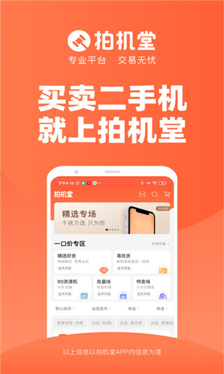 拍机堂app3
