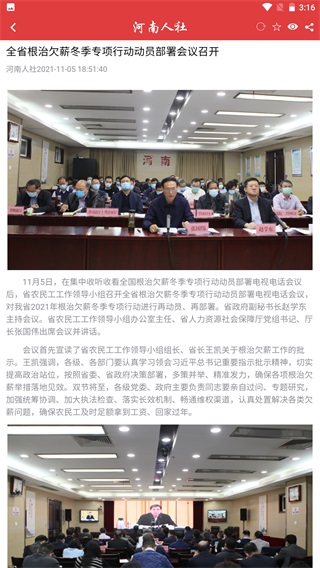 河南人社人脸认证app5