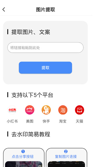 图视去水印3