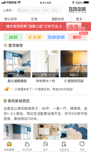 互助卖房app2