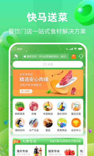 快马送菜1