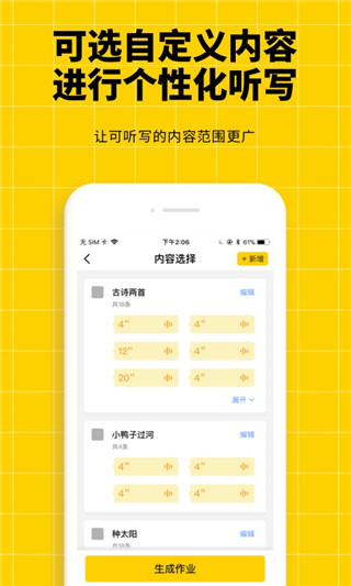 听写神器app4