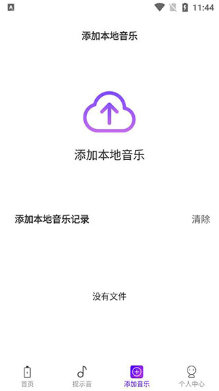 充电提示音app4