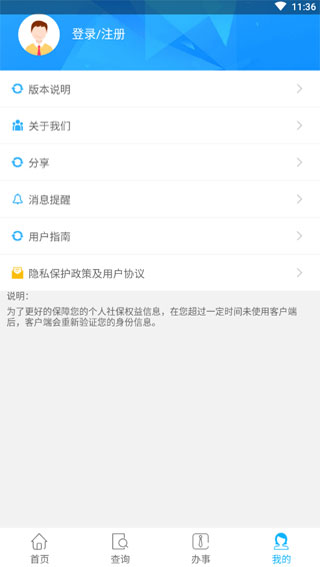 贵州社保app官方版4