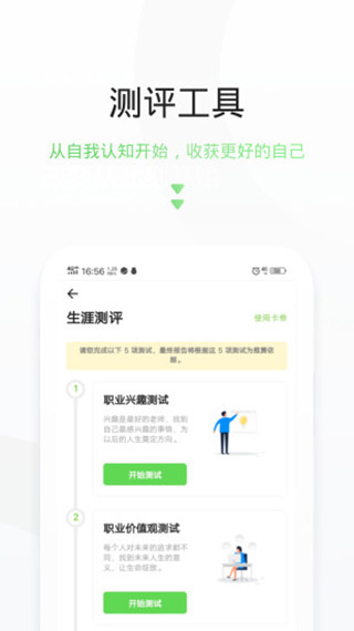 升学在线app4