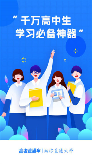 高考直通车app2023最新版5