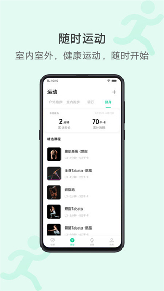 vivo运动健康app4
