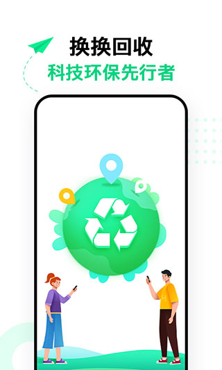 换换回收app5