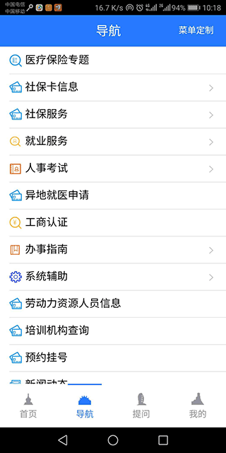 山南智慧人社app3