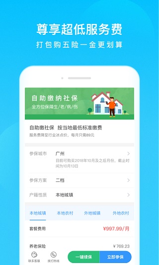 我的社保3