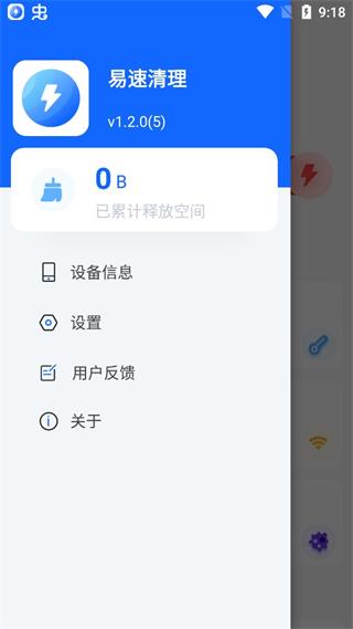 易速清理5