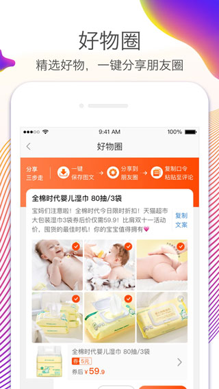 淘宝联盟app4