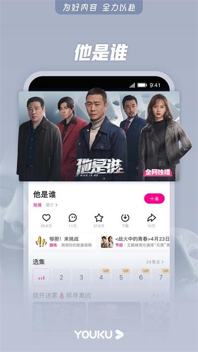 优酷app2