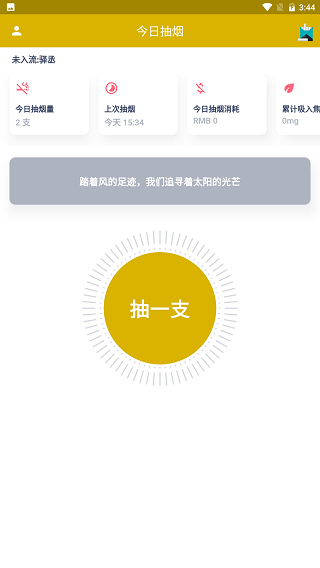 今日抽烟打卡软件2023最新版3