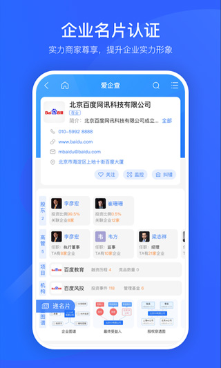 爱企查商标查询app2