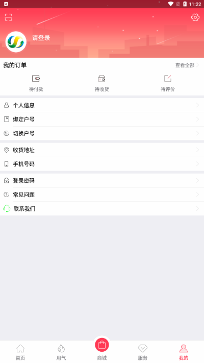 便民通长春天然气app4