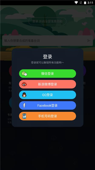 鬼畜输入法app5