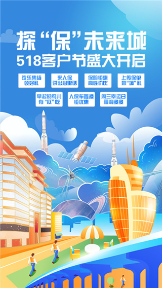 中国人保车险app4