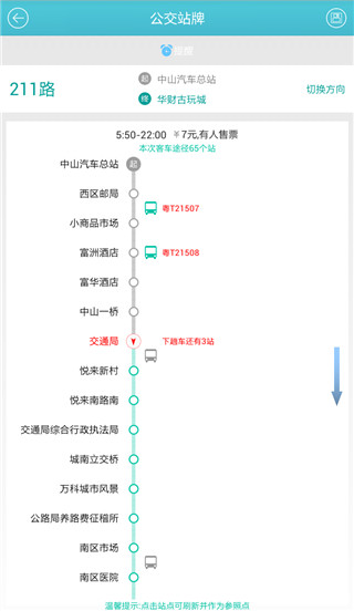 中山交通2
