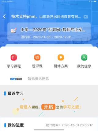 老师圈app2