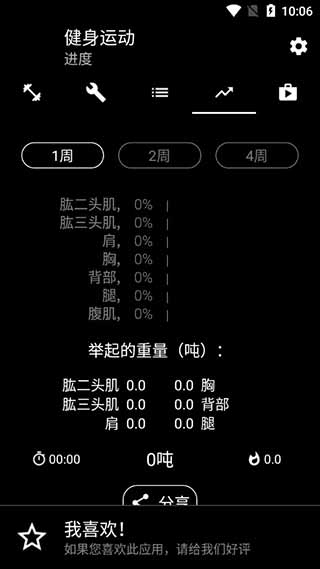 健身运动pro(Bodybuilding)1