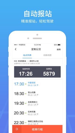 优点出行司机端2