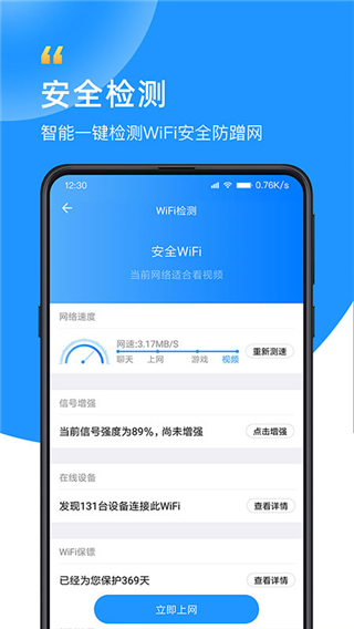 wifi众联钥匙2