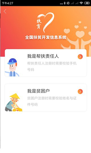 建档立卡app3