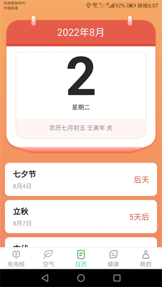 公牛充电2