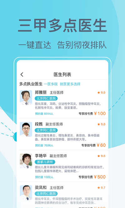 北京挂号网app2